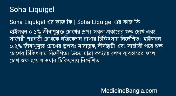 Soha Liquigel in Bangla