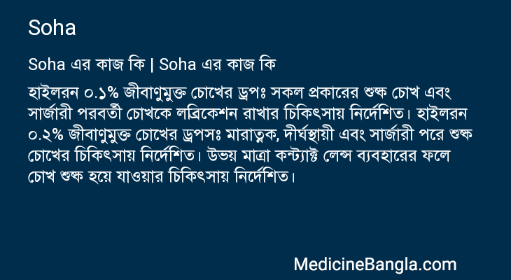 Soha in Bangla