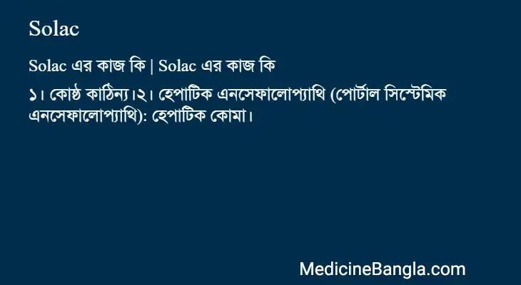 Solac in Bangla