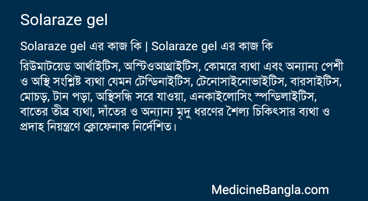 Solaraze gel in Bangla