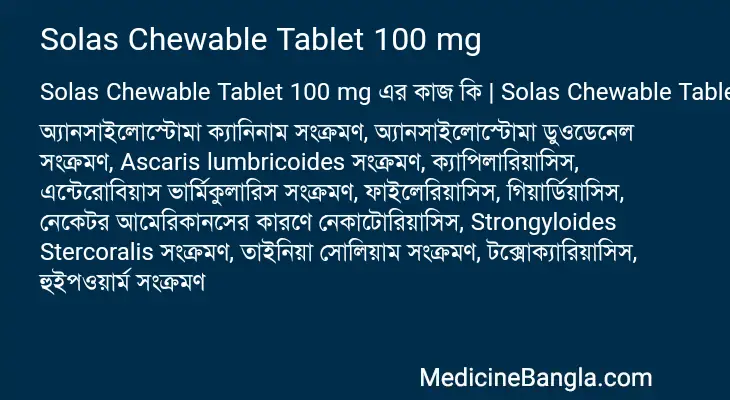 Solas Chewable Tablet 100 mg in Bangla