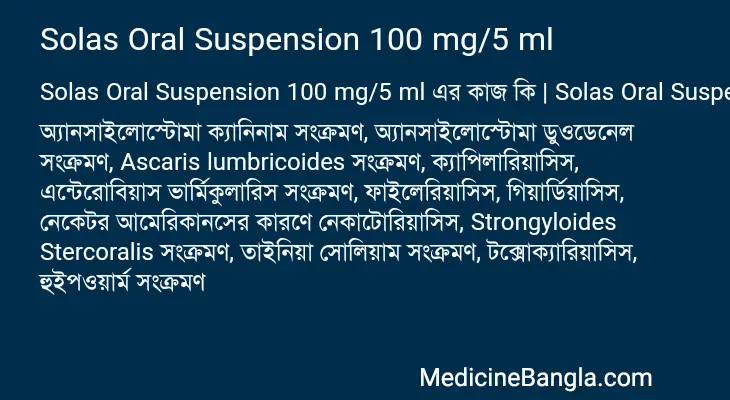 Solas Oral Suspension 100 mg/5 ml in Bangla