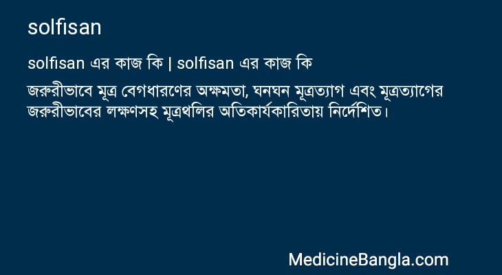 solfisan in Bangla