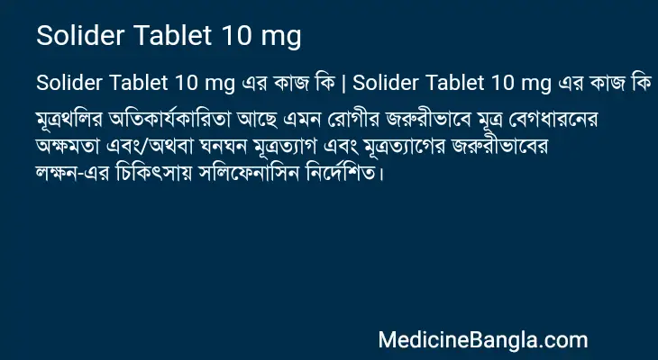 Solider Tablet 10 mg in Bangla