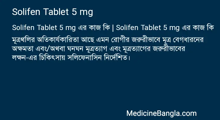 Solifen Tablet 5 mg in Bangla