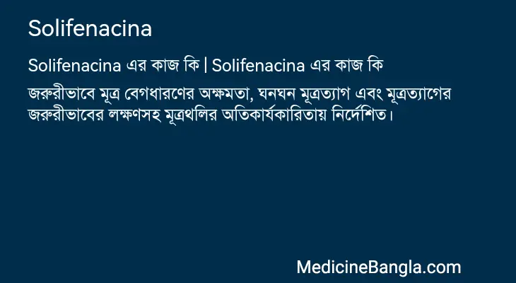 Solifenacina in Bangla