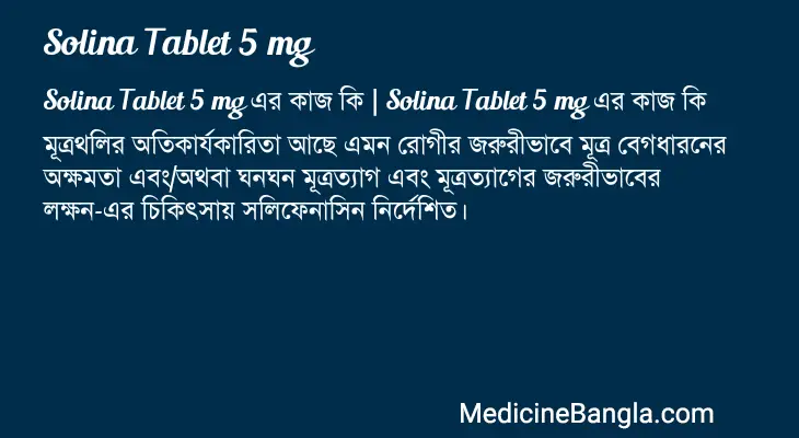 Solina Tablet 5 mg in Bangla