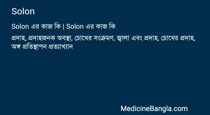 Solon in Bangla