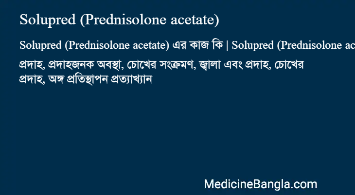 Solupred (Prednisolone acetate) in Bangla