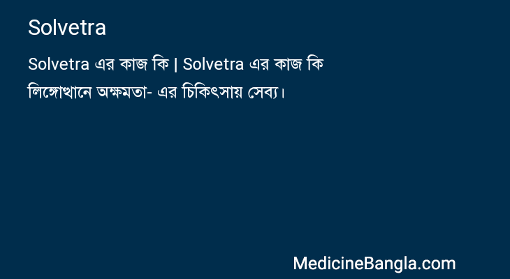 Solvetra in Bangla