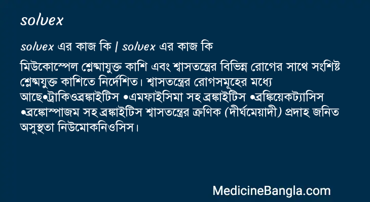 solvex in Bangla