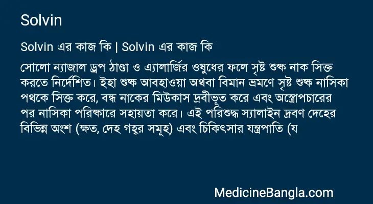 Solvin in Bangla