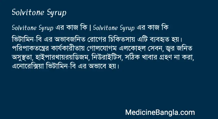 Solvitone Syrup in Bangla