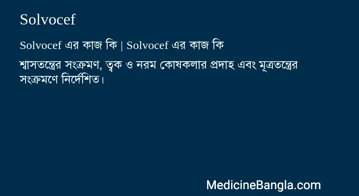 Solvocef in Bangla