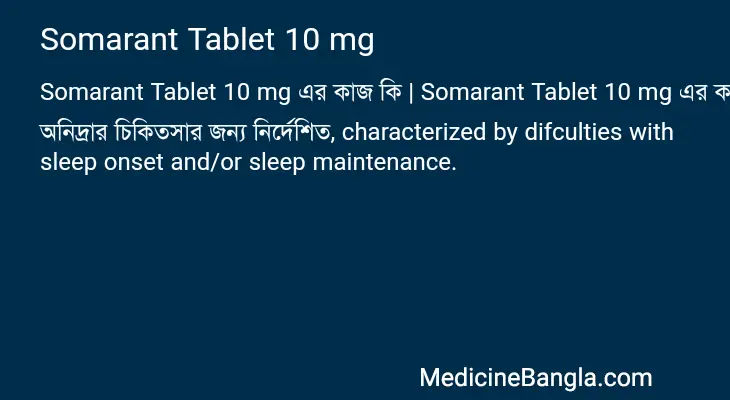 Somarant Tablet 10 mg in Bangla