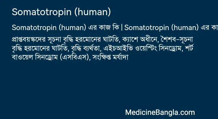 Somatotropin (human) in Bangla