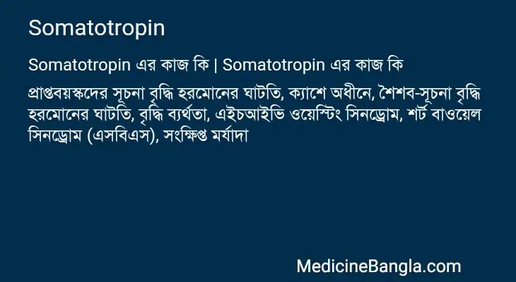 Somatotropin in Bangla