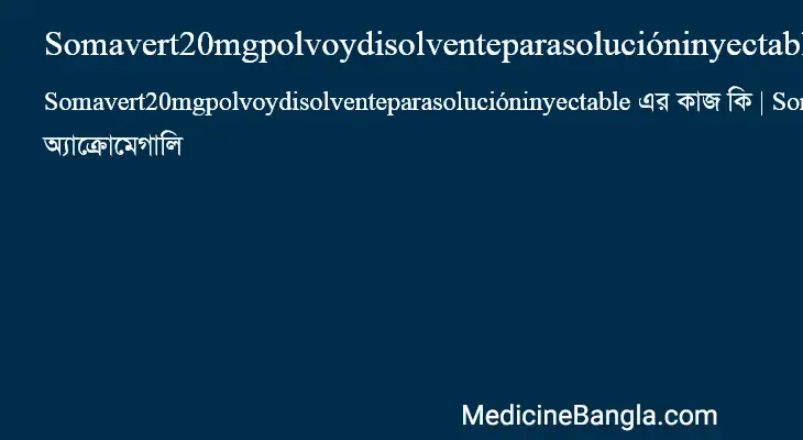 Somavert20mgpolvoydisolventeparasolucióninyectable in Bangla