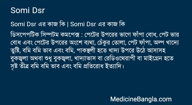 Somi Dsr in Bangla