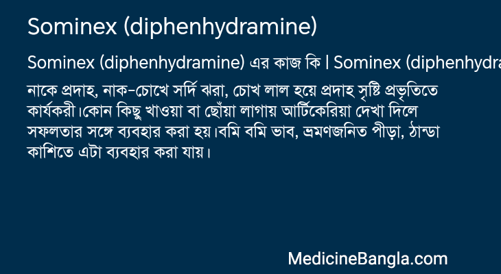 Sominex (diphenhydramine) in Bangla