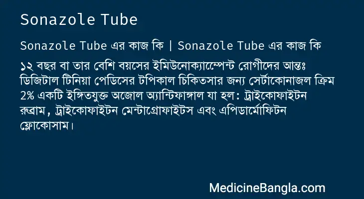 Sonazole Tube in Bangla