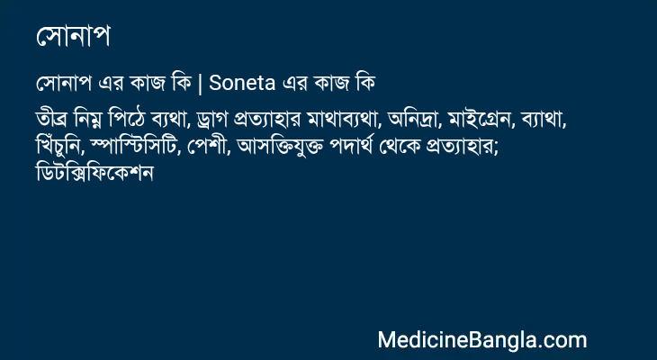 সোনাপ in Bangla