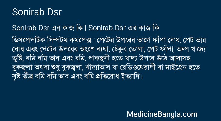 Sonirab Dsr in Bangla