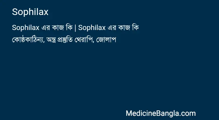 Sophilax in Bangla