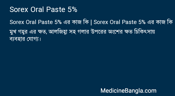 Sorex Oral Paste 5% in Bangla