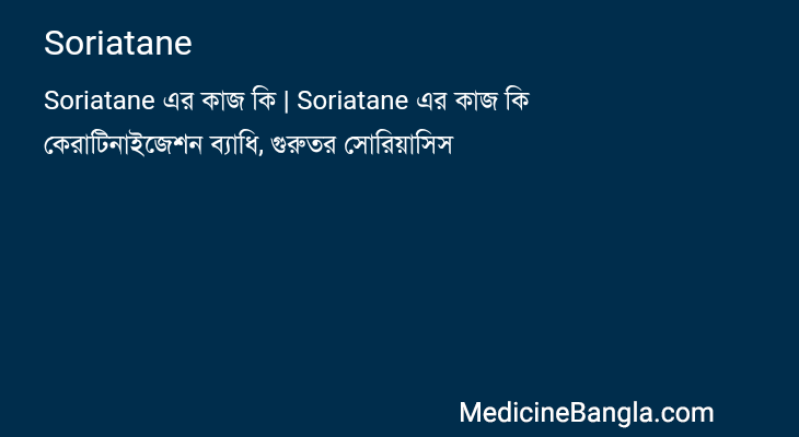 Soriatane in Bangla