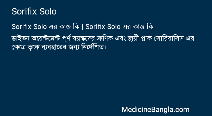 Sorifix Solo in Bangla