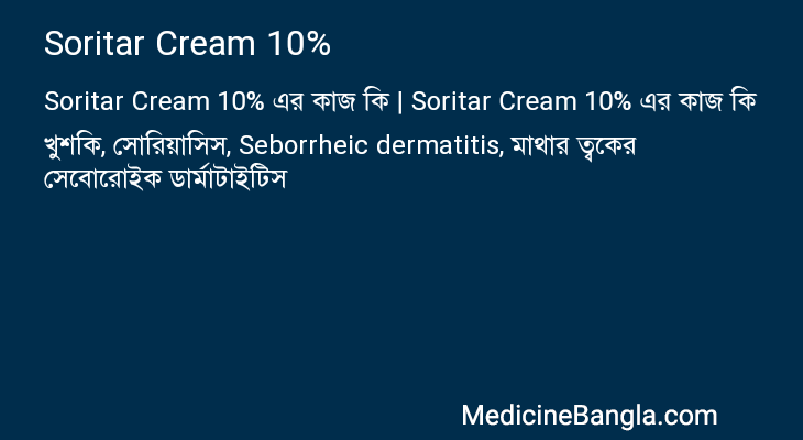 Soritar Cream 10% in Bangla