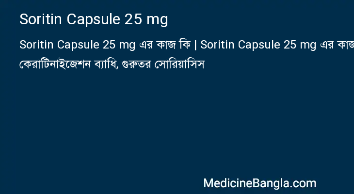 Soritin Capsule 25 mg in Bangla