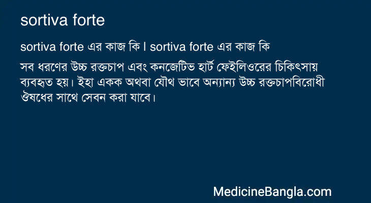 sortiva forte in Bangla