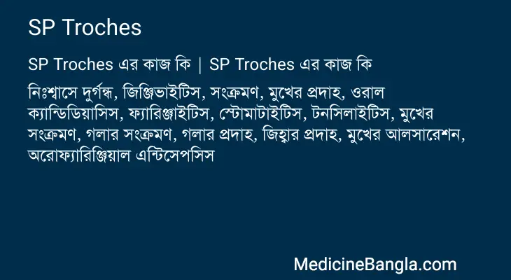 SP Troches in Bangla