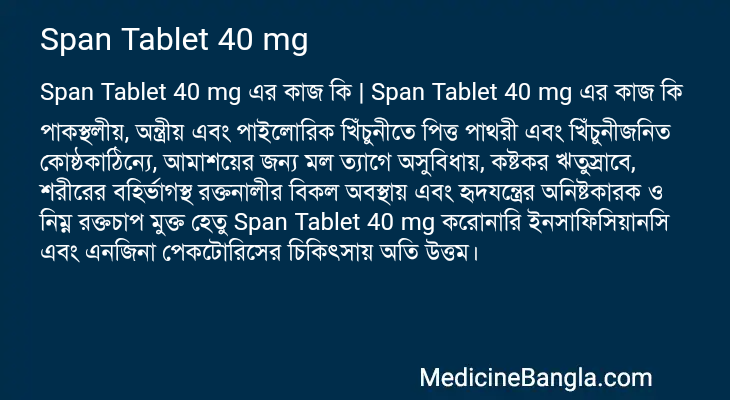 Span Tablet 40 mg in Bangla