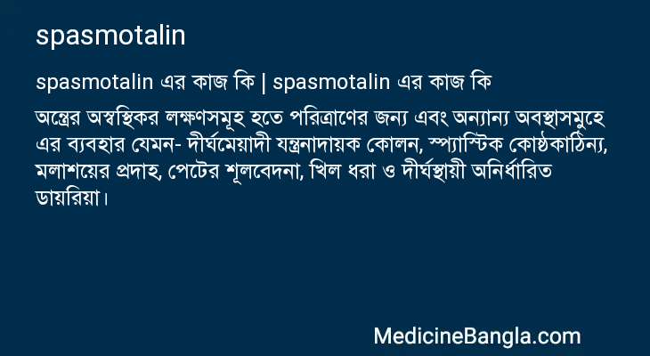 spasmotalin in Bangla