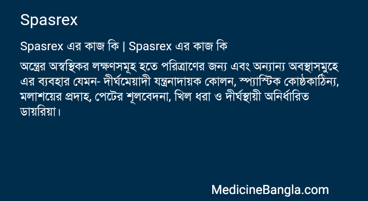 Spasrex in Bangla