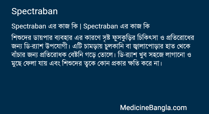 Spectraban in Bangla