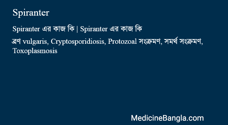 Spiranter in Bangla