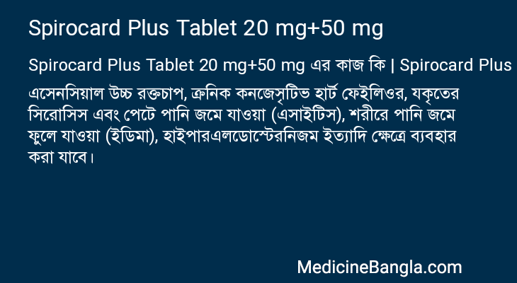 Spirocard Plus Tablet 20 mg+50 mg in Bangla