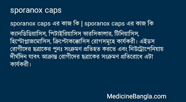 sporanox caps in Bangla