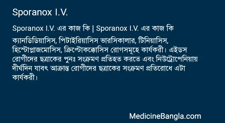 Sporanox I.V. in Bangla