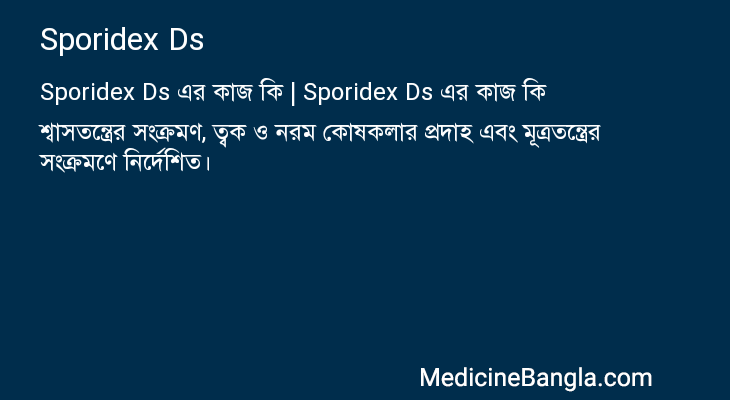 Sporidex Ds in Bangla