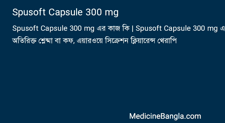 Spusoft Capsule 300 mg in Bangla