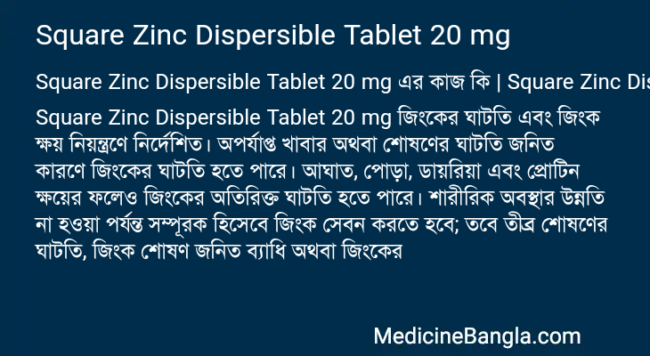 Square Zinc Dispersible Tablet 20 mg in Bangla