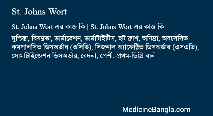 St. Johns Wort in Bangla