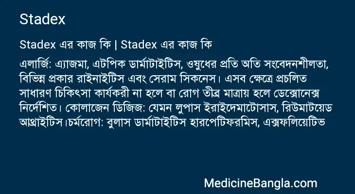 Stadex in Bangla