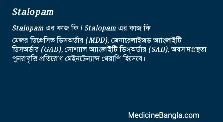 Stalopam in Bangla