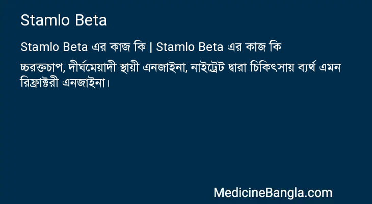 Stamlo Beta in Bangla